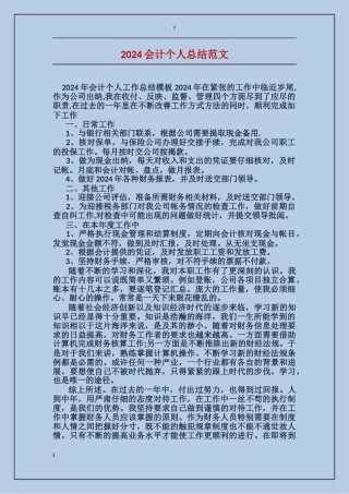 2017会计个人总结范文