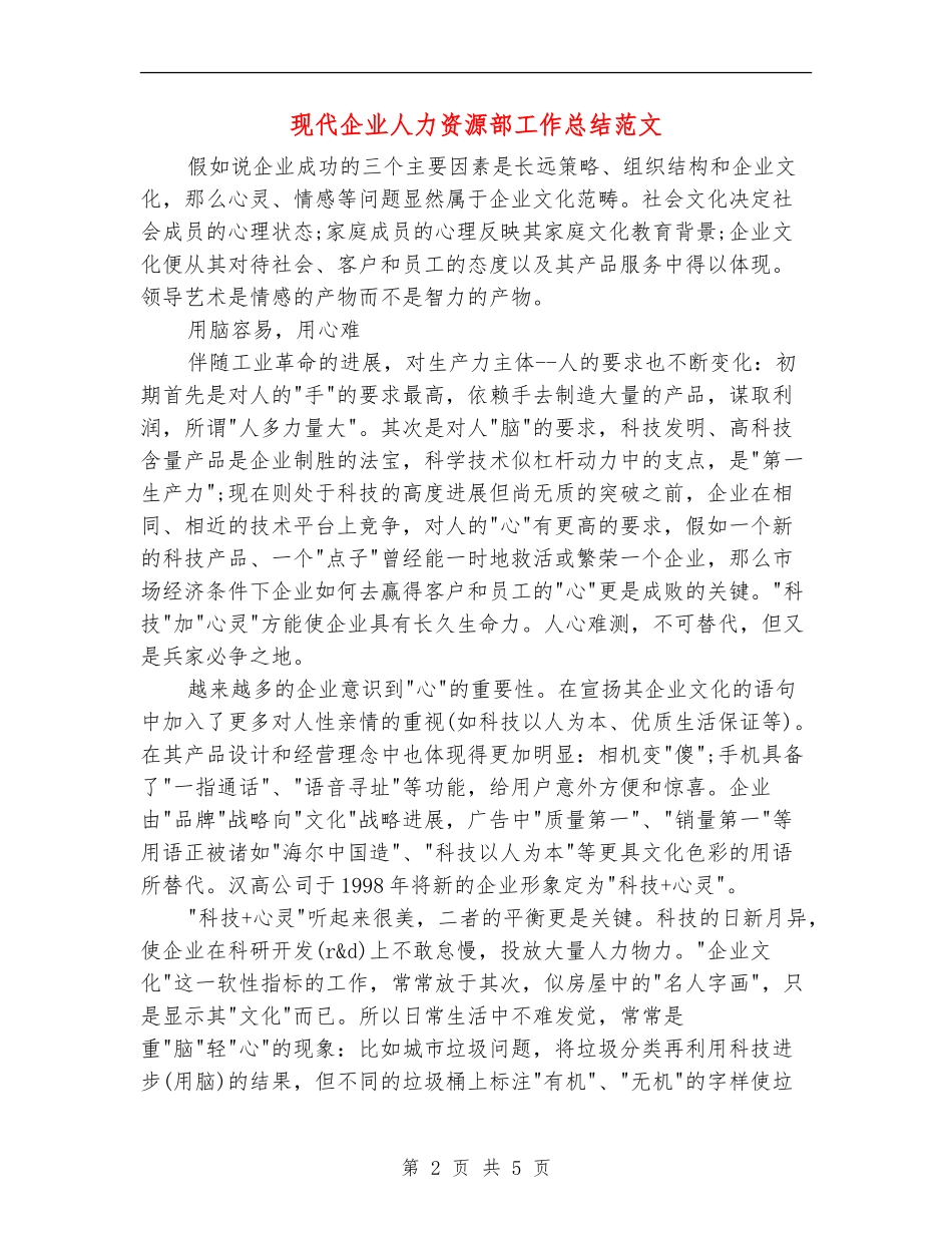 现代企业人力资源部工作总结范文_第2页