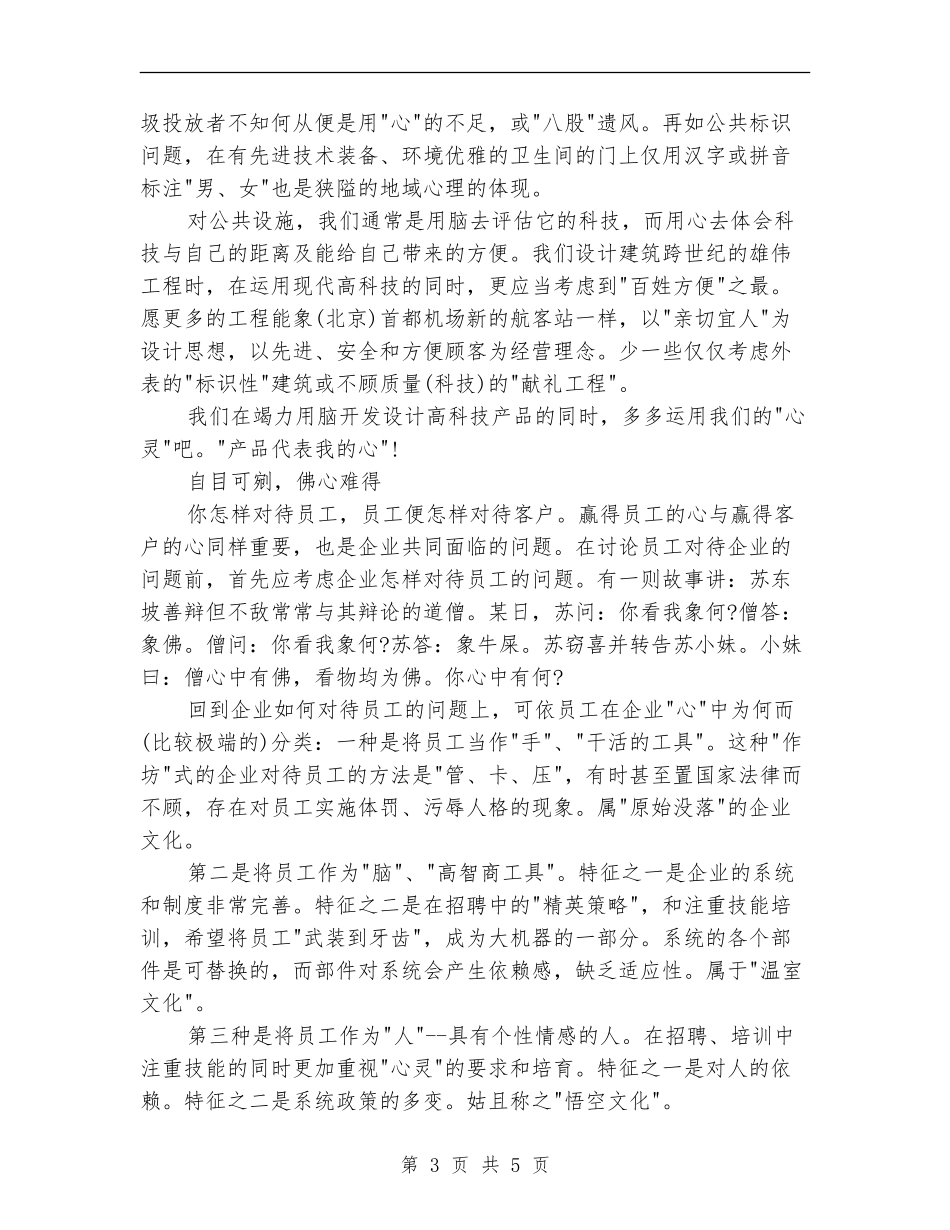 现代企业人力资源部工作总结范文_第3页