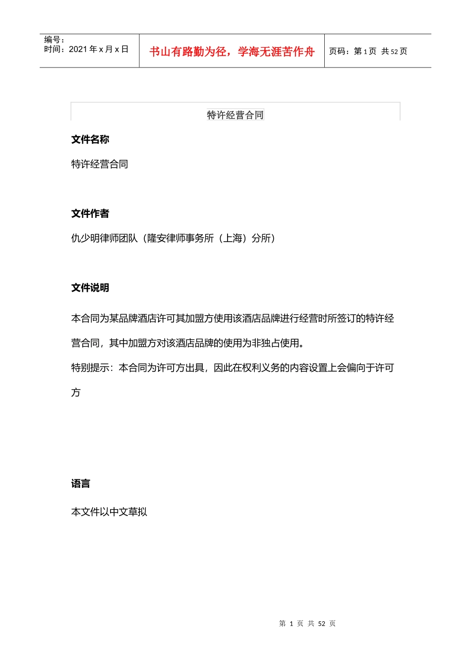 特许经营合同范本_第1页