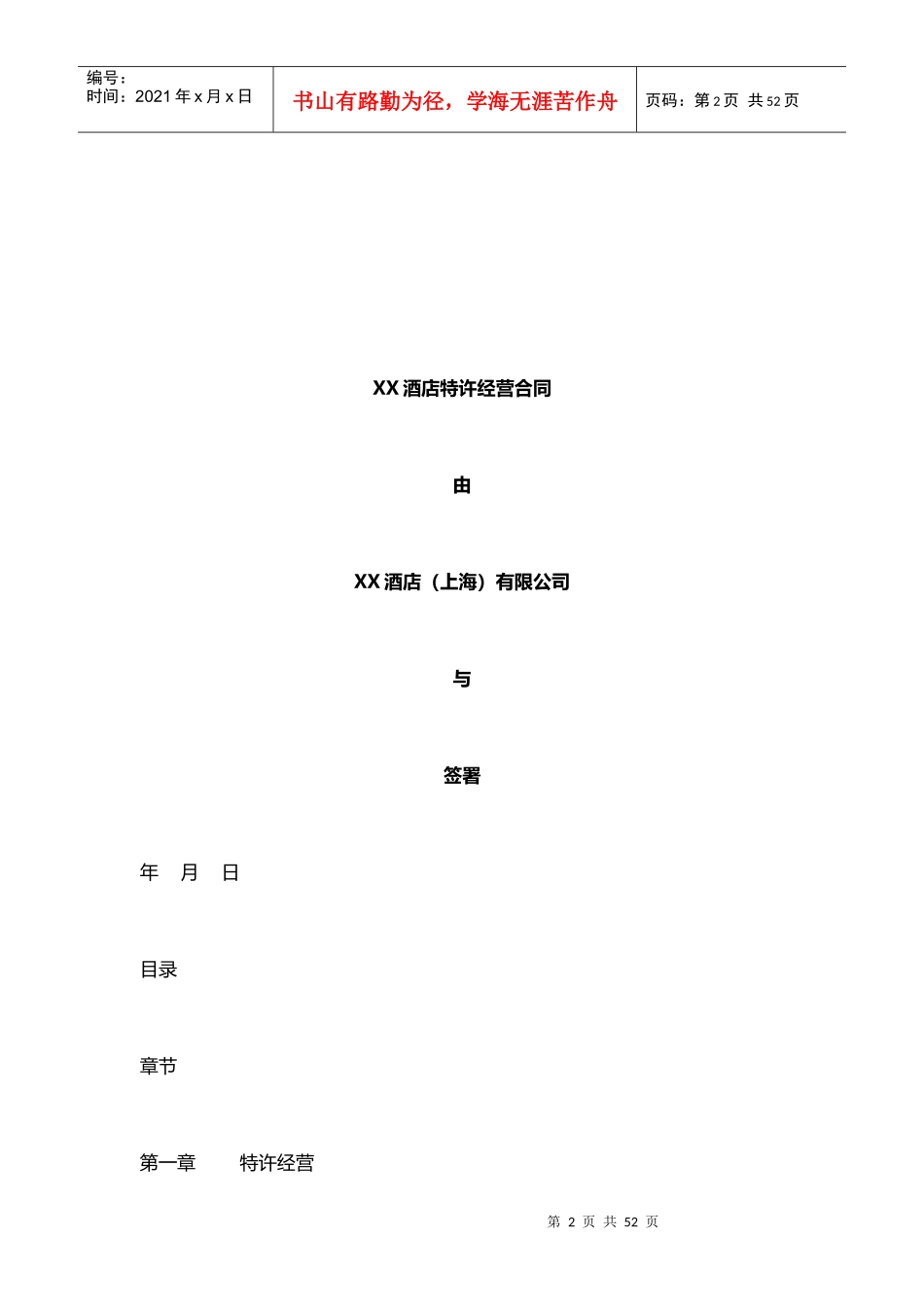 特许经营合同范本_第2页