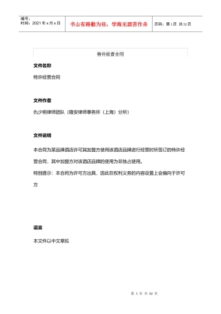 特许经营合同范本