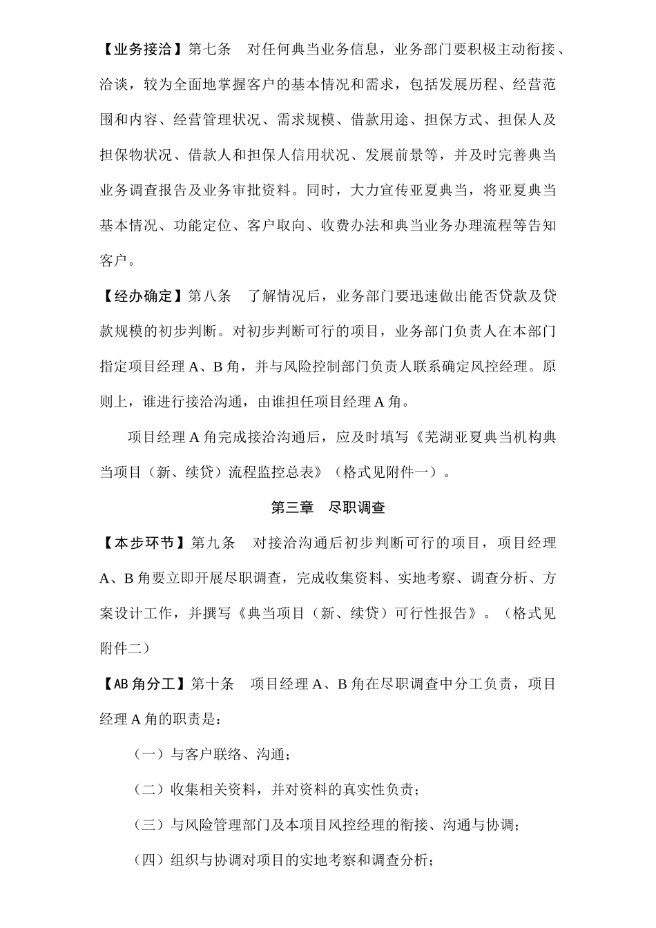 典当有限公司业务规程_第3页