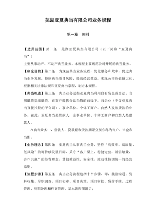 典当有限公司业务规程
