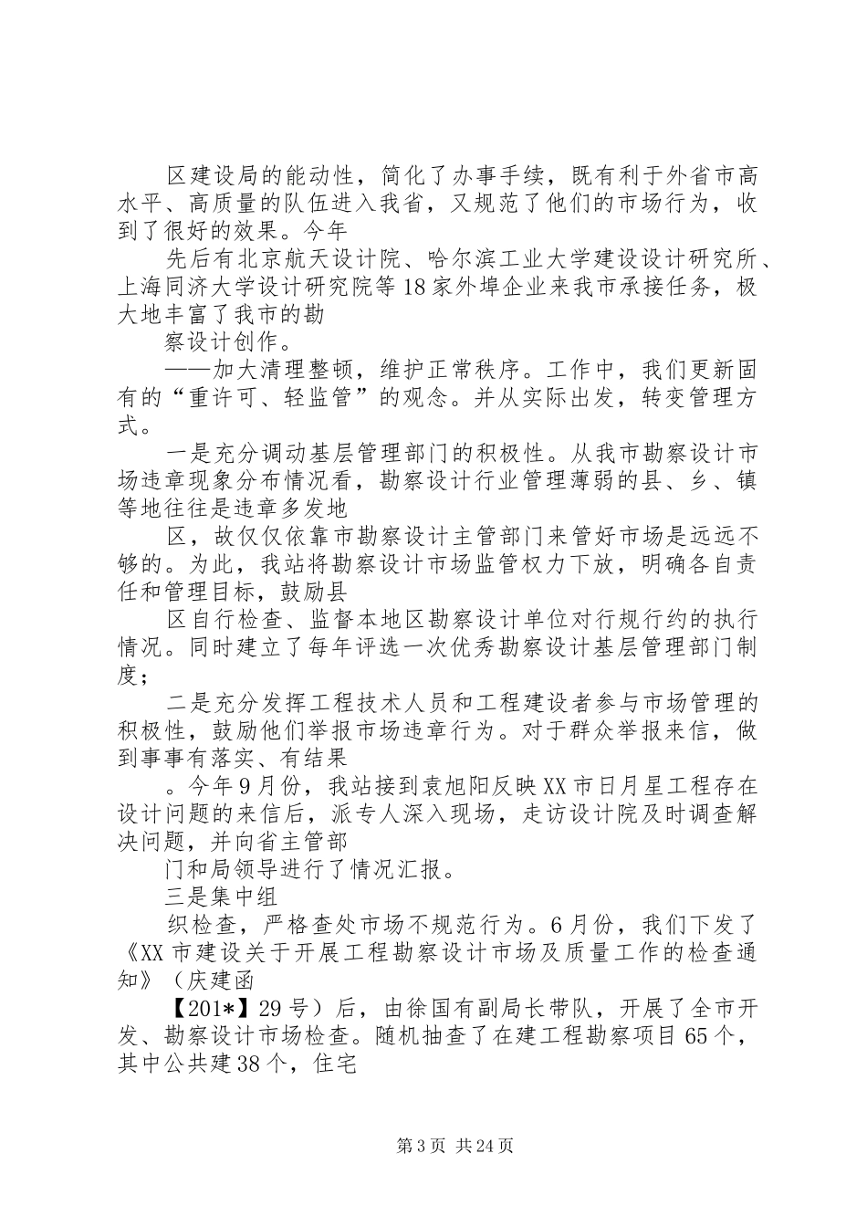 勘察设计站201X年工作总结及201X工作计划安排(精选多篇)_第3页