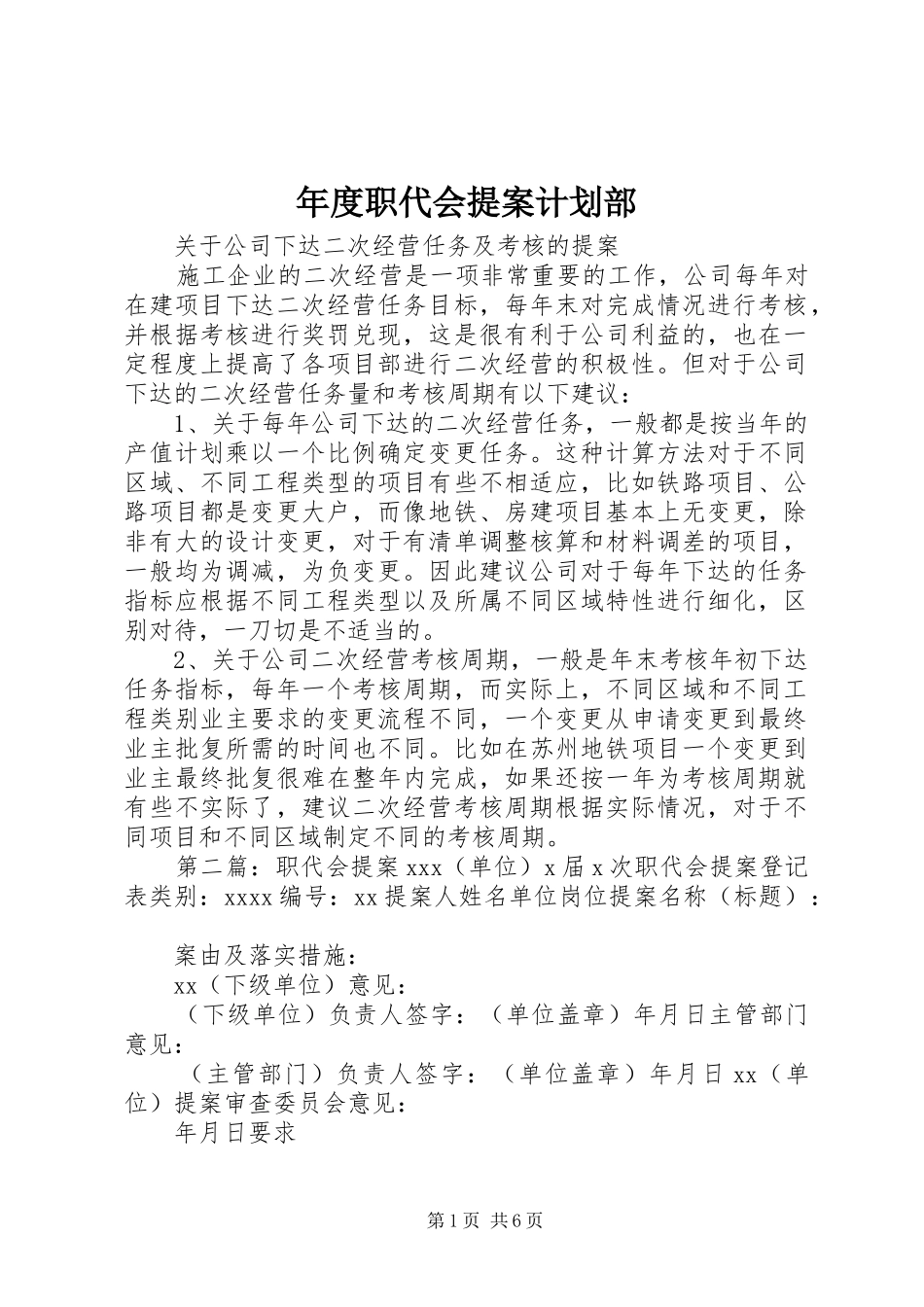 年度职代会提案计划部_第1页