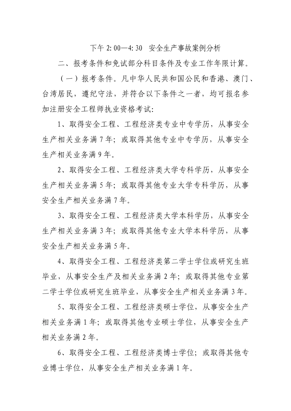 浙江省人事考试办公室文件(2)_第2页