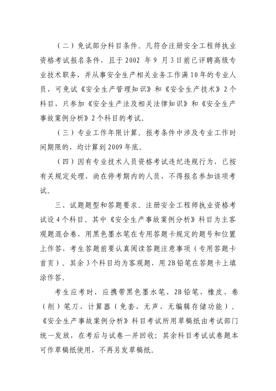 浙江省人事考试办公室文件(2)_第3页