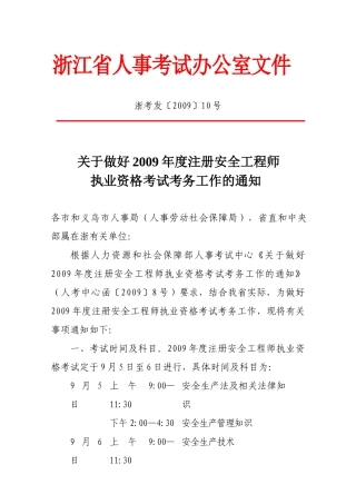 浙江省人事考试办公室文件(2)