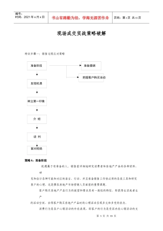 现场成交实战策略破解（案例）