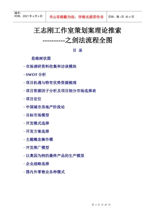 王志刚工作室策划案理论推索（兵法与剑法）