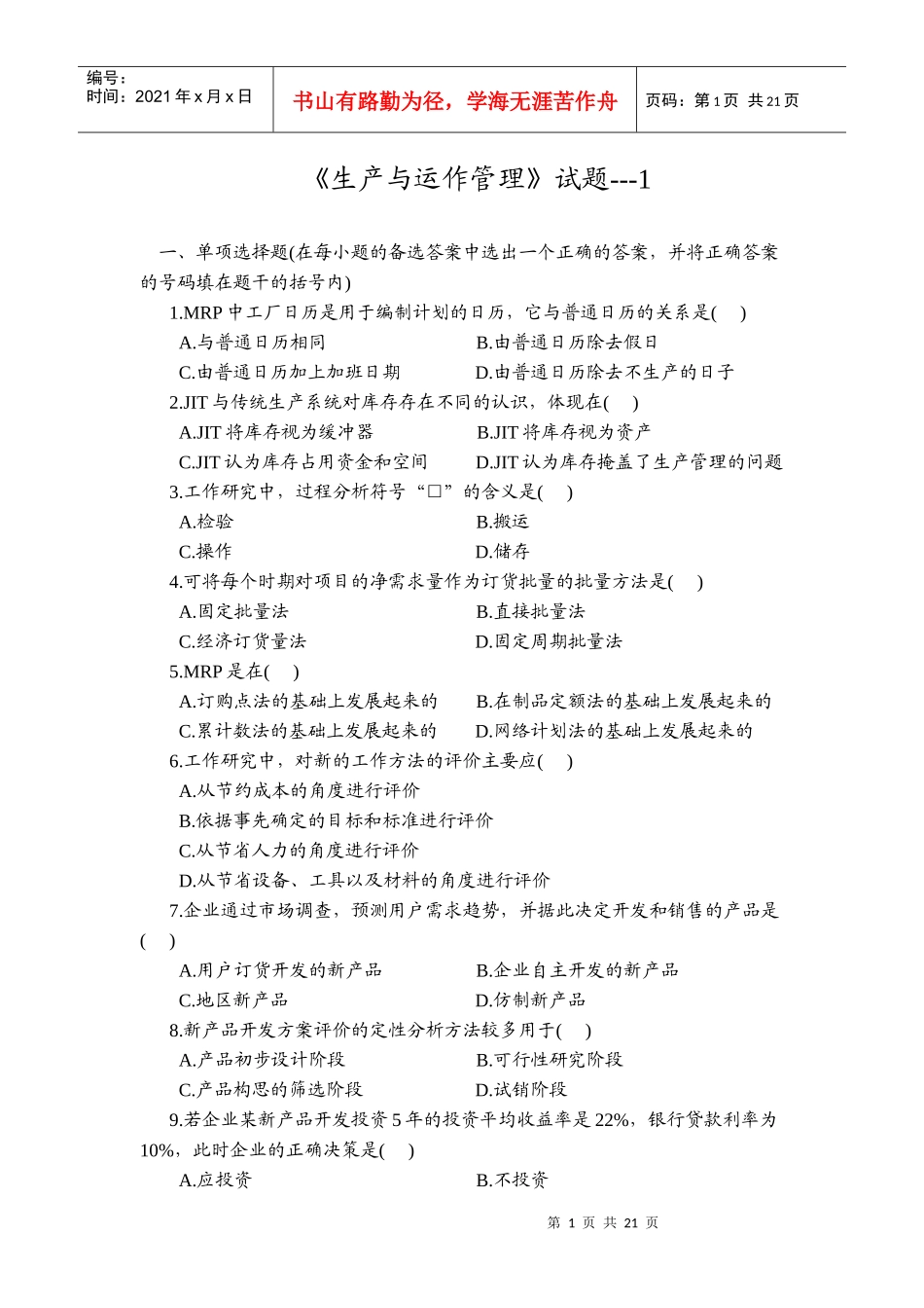 生产与运作管理23448757_第1页