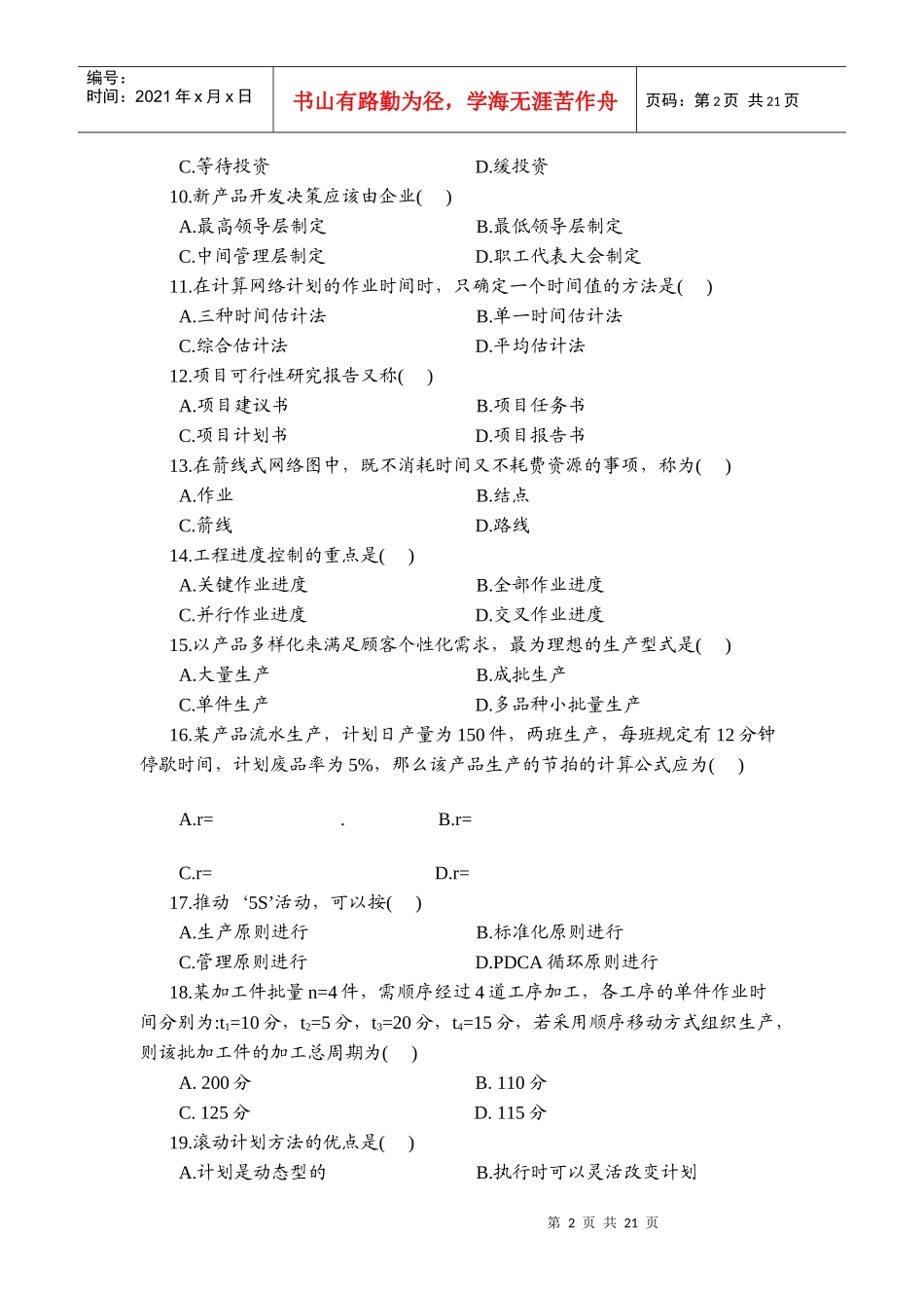 生产与运作管理23448757_第2页