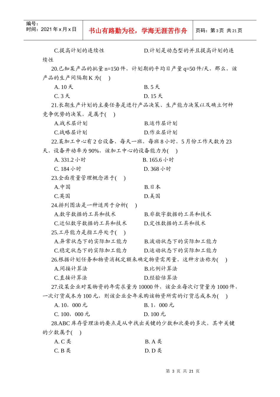 生产与运作管理23448757_第3页