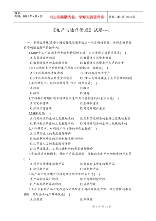 生产与运作管理23448757