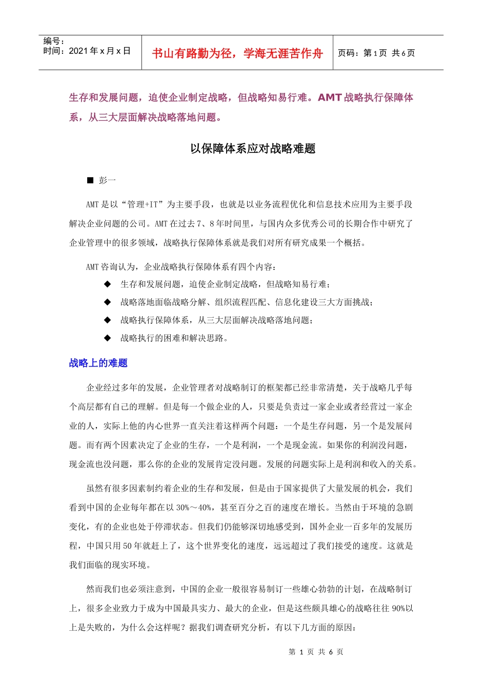 生存和发展问题_第1页