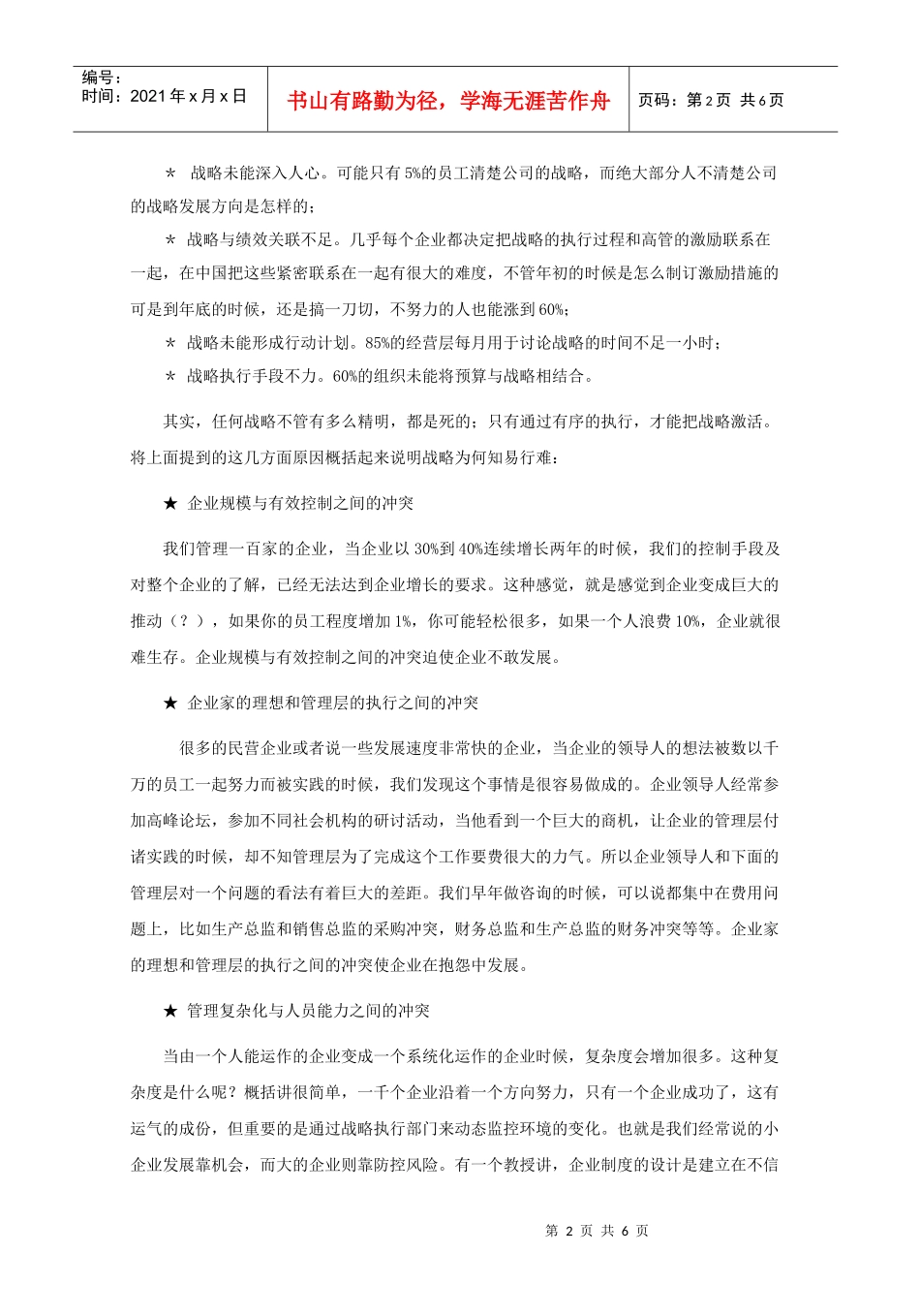 生存和发展问题_第2页