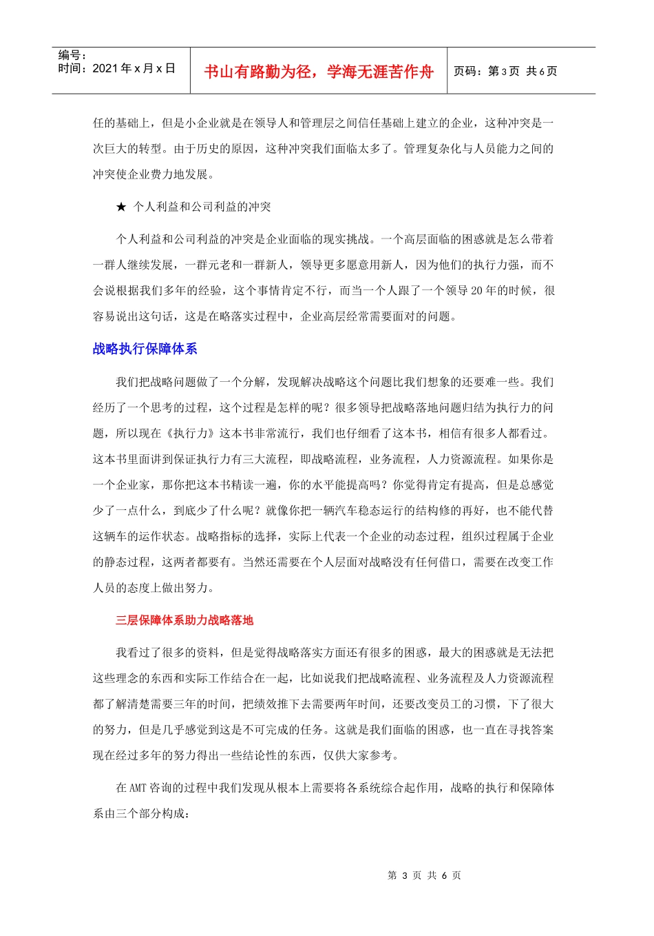 生存和发展问题_第3页