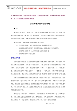 生存和发展问题