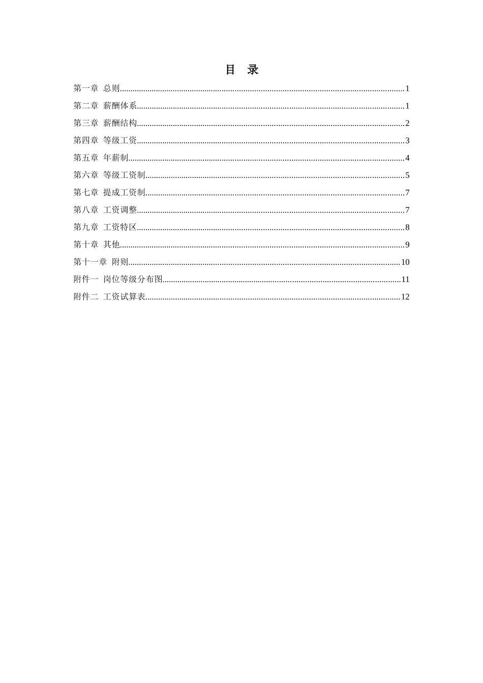 某某知识公司薪酬设计方案_第2页