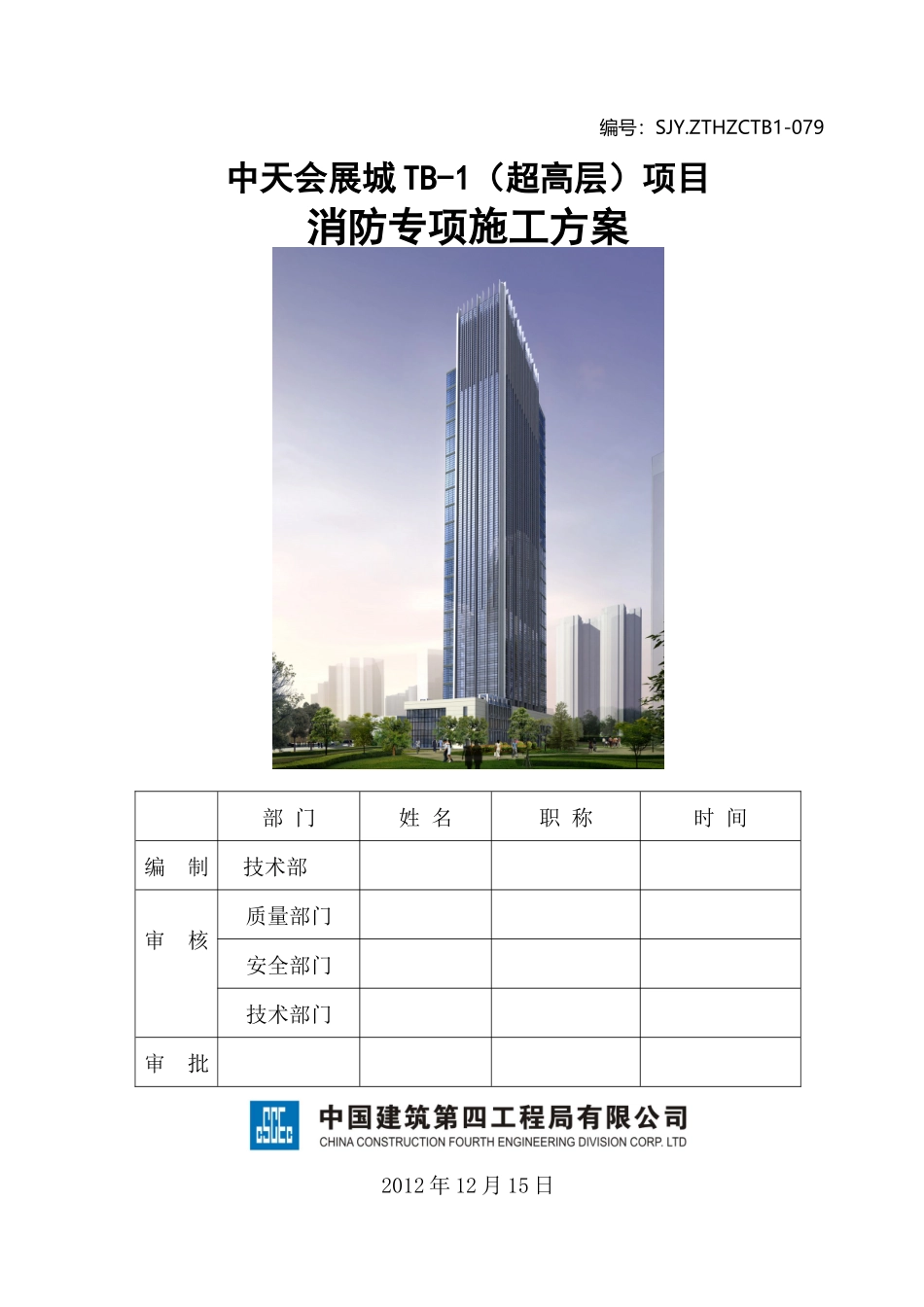 消防专项施工方案终稿_第1页