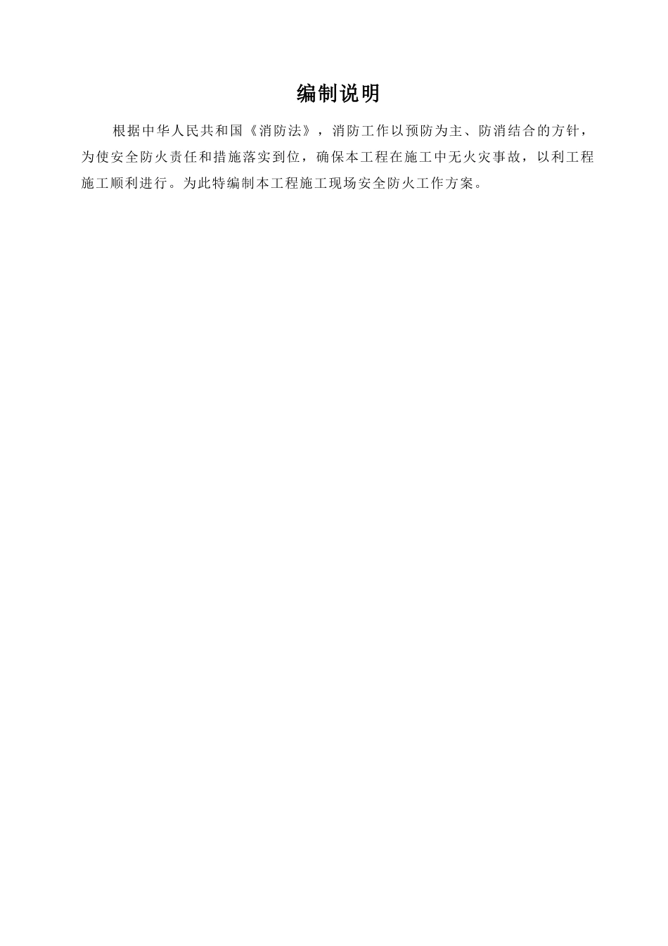 消防专项施工方案终稿_第2页