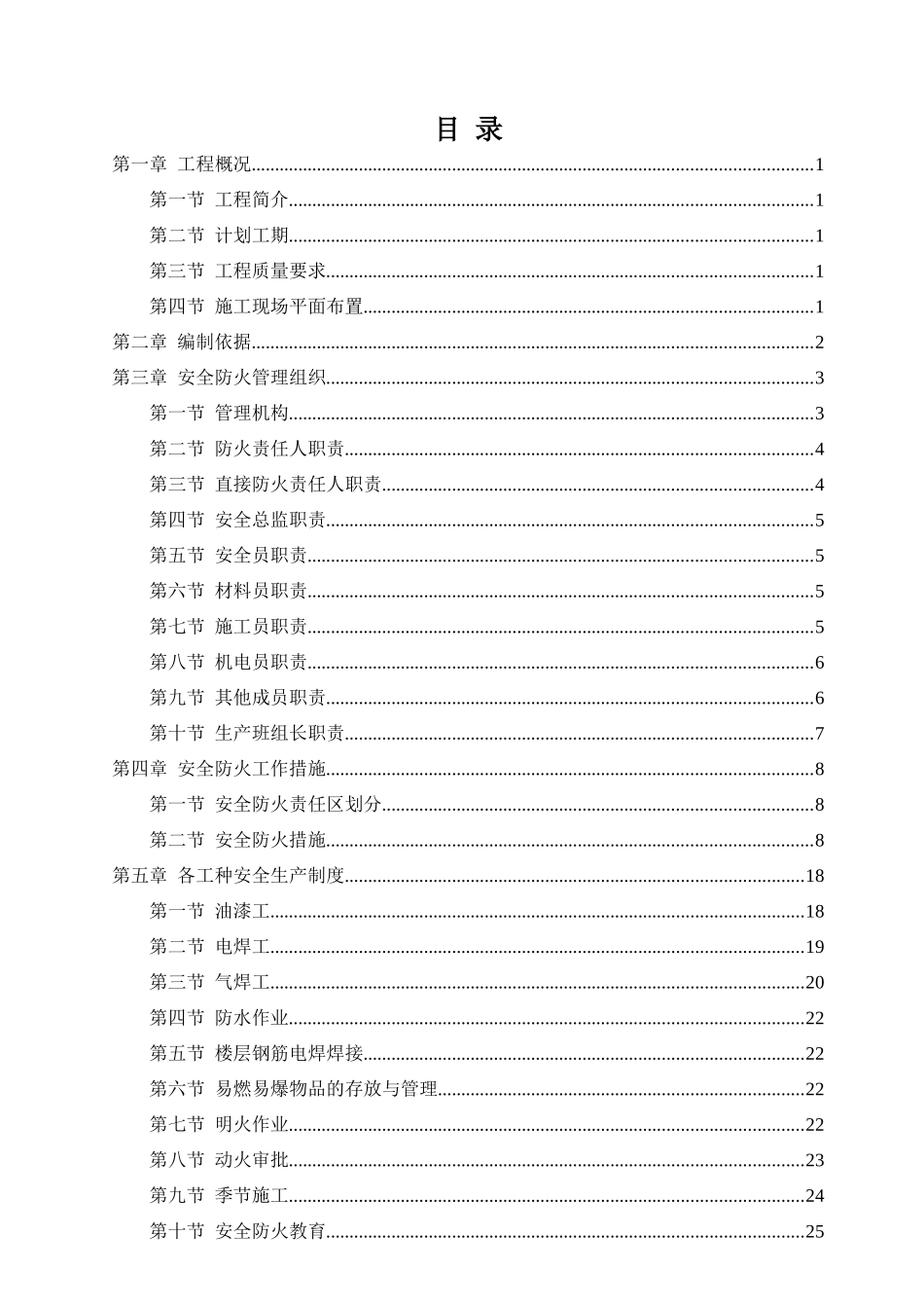 消防专项施工方案终稿_第3页
