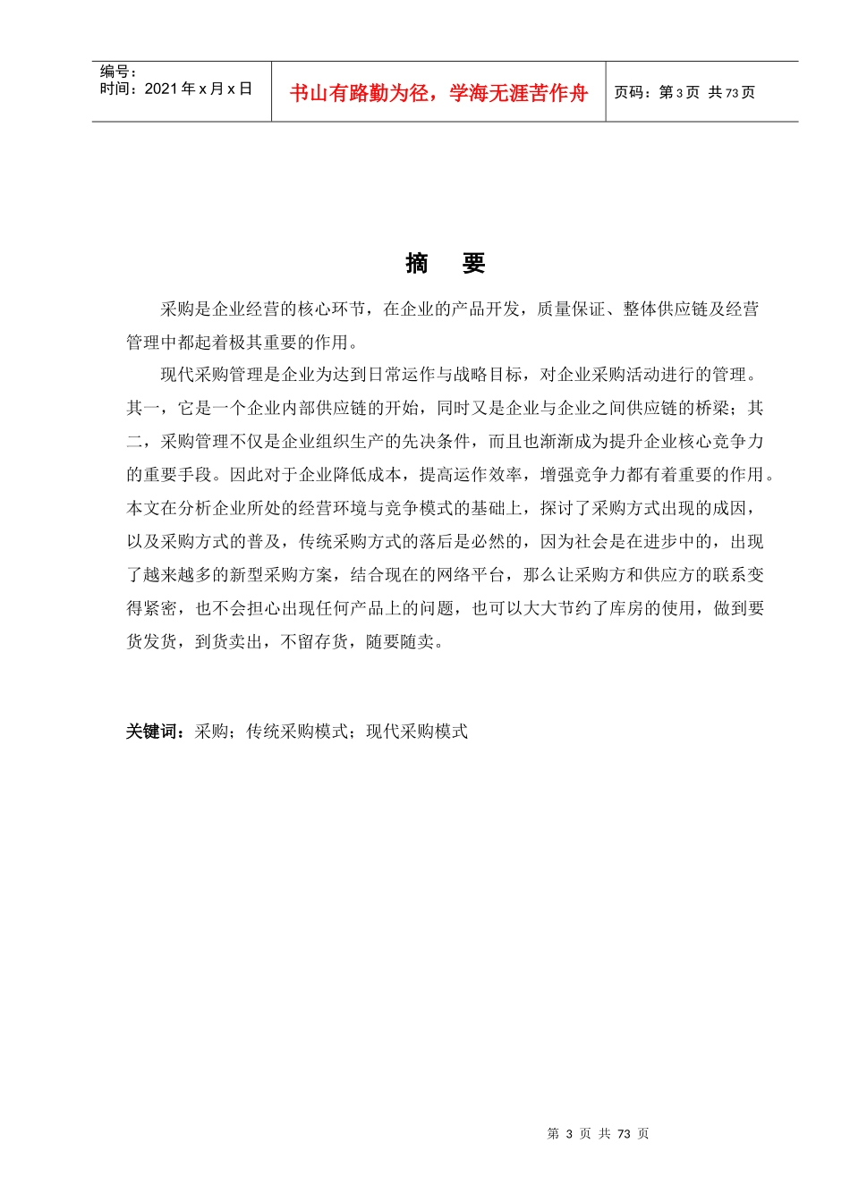 现代采购与传统采购的比较分析论文_第3页