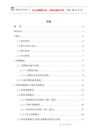 现代采购与传统采购的比较分析论文