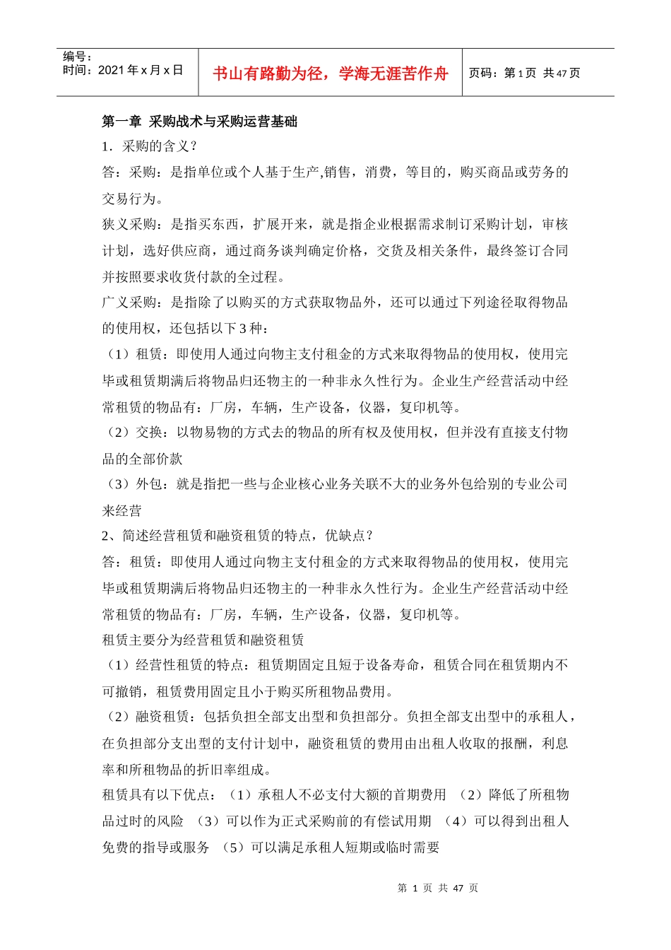 现代国际采购管理的含义_第1页