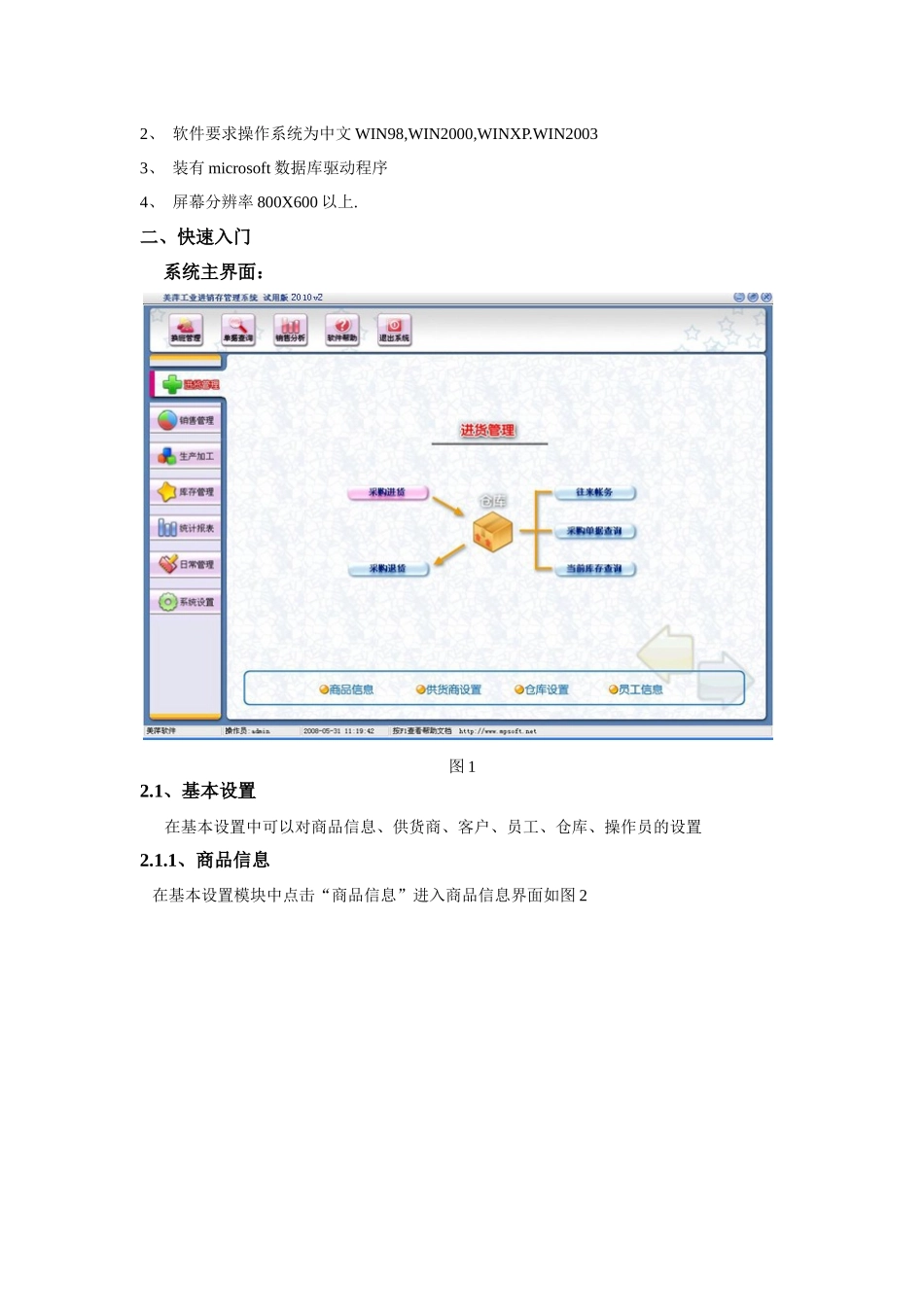 工业进销存管理软件的帮助文档_第2页