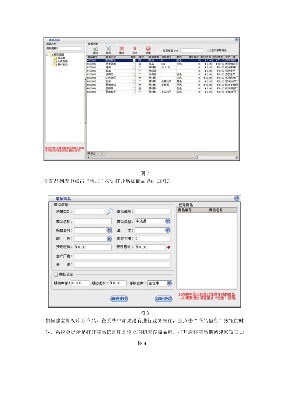 工业进销存管理软件的帮助文档_第3页