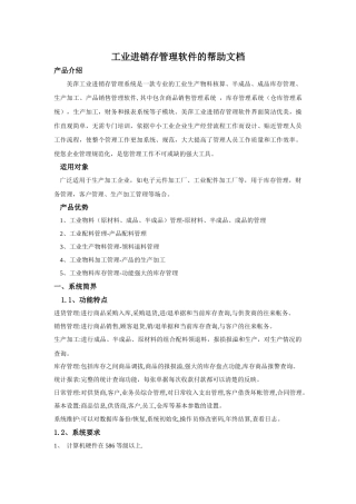 工业进销存管理软件的帮助文档