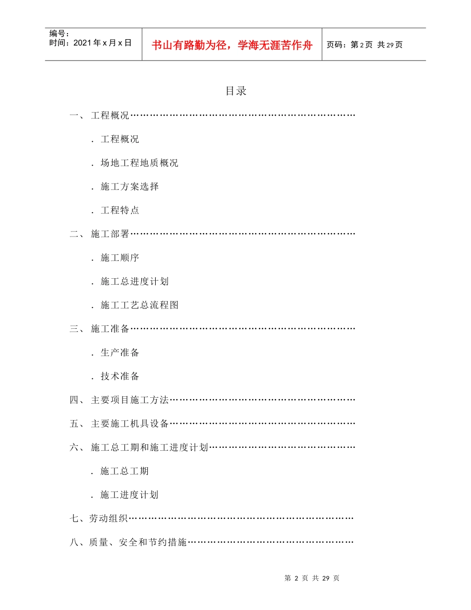 甘市东濠涌分洪道-文德路渠箱过东风路段顶管施工组织设计方案_第2页