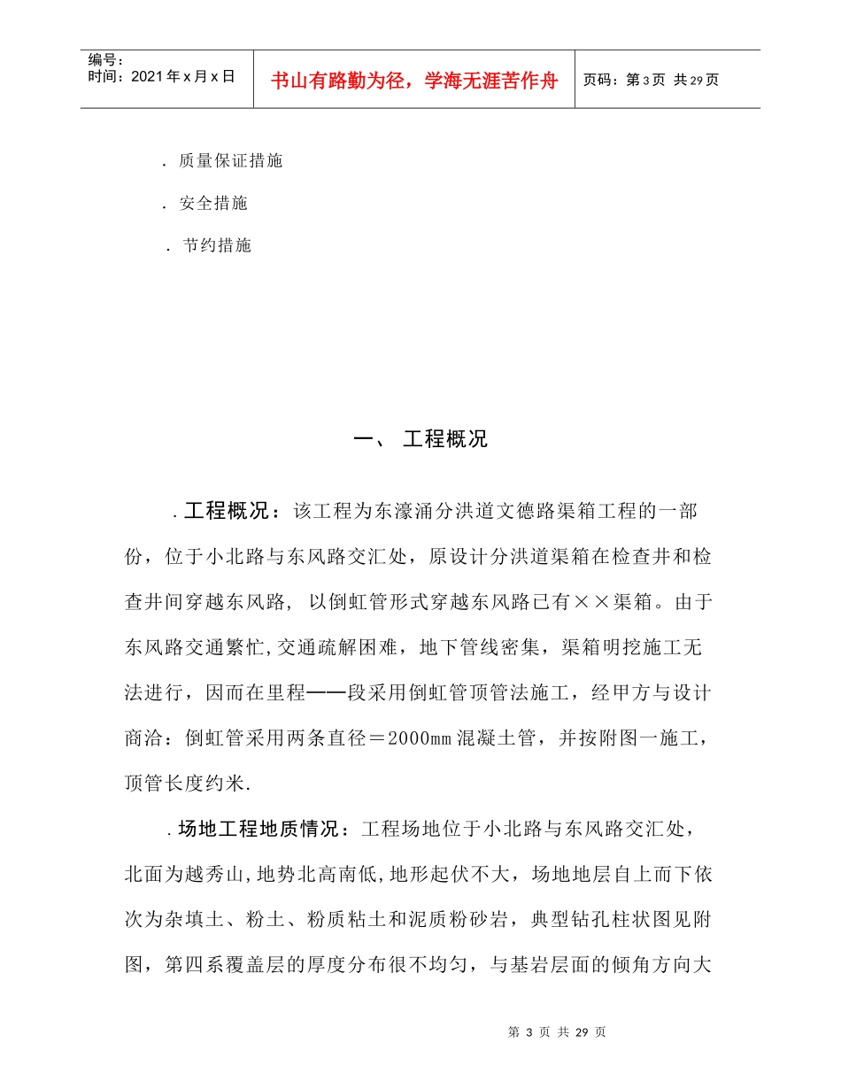 甘市东濠涌分洪道-文德路渠箱过东风路段顶管施工组织设计方案_第3页