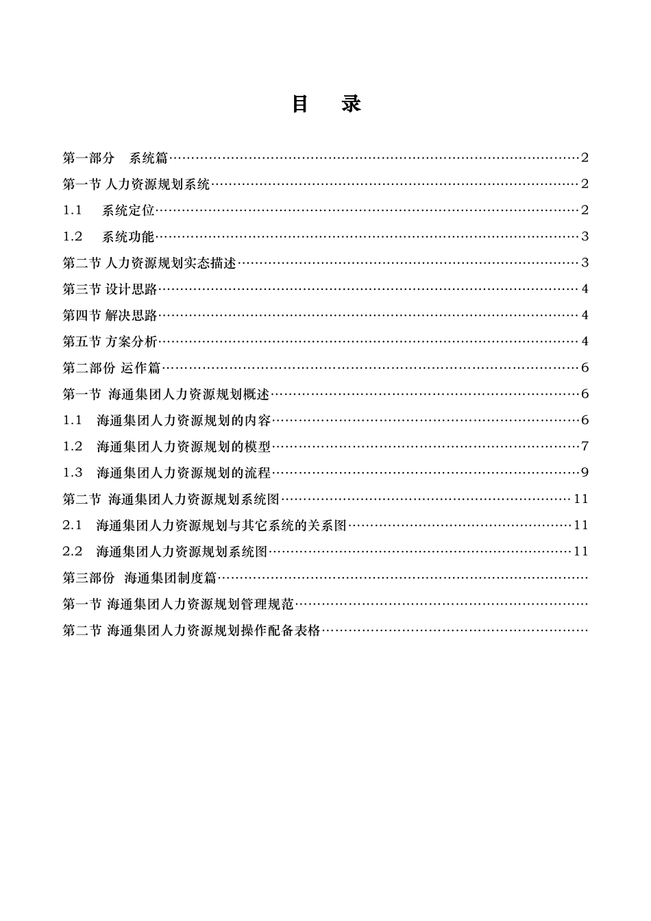 某某集团人力资源规划体系_第3页