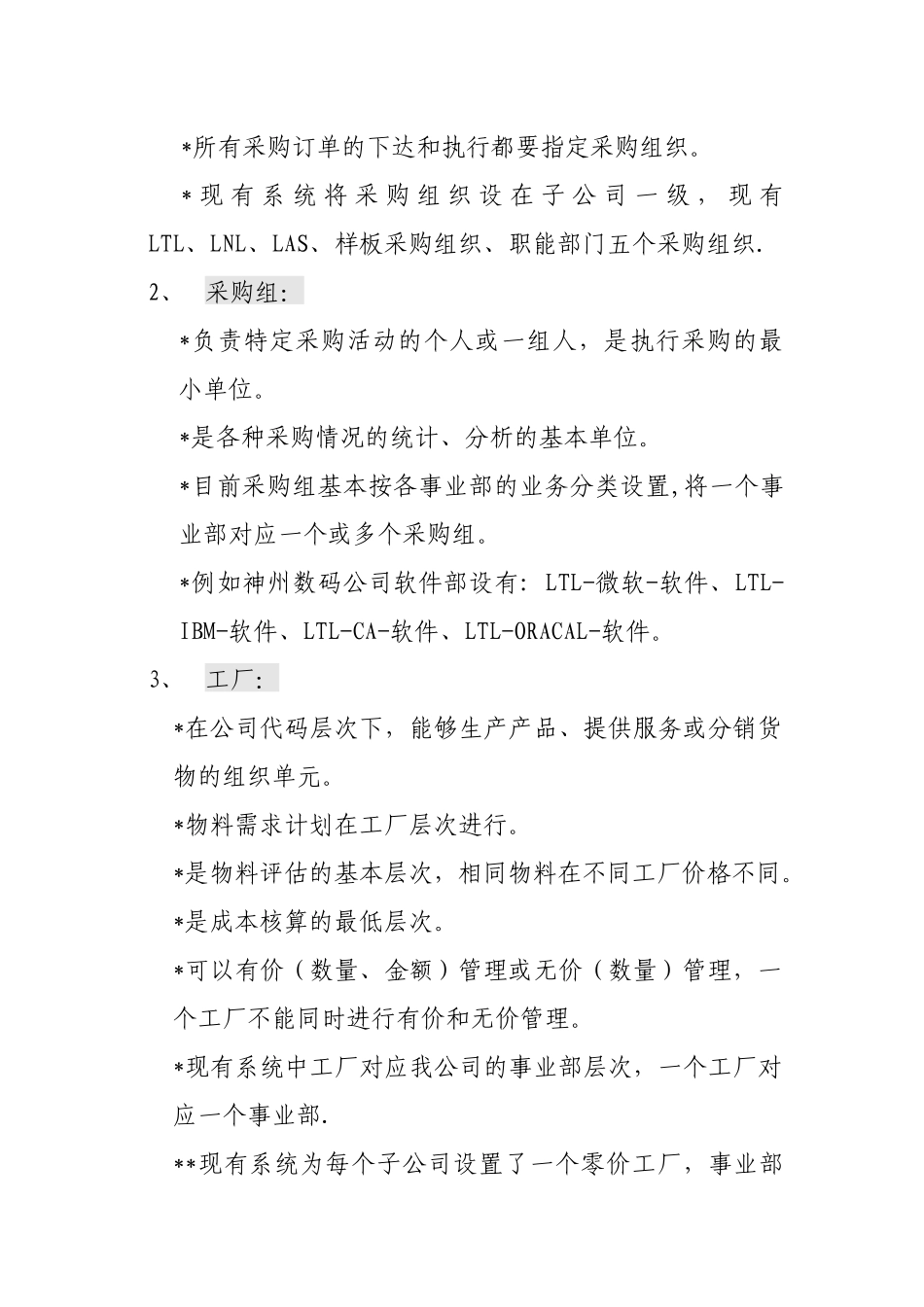 应付帐款模块基础知识培训( 34页)_第2页