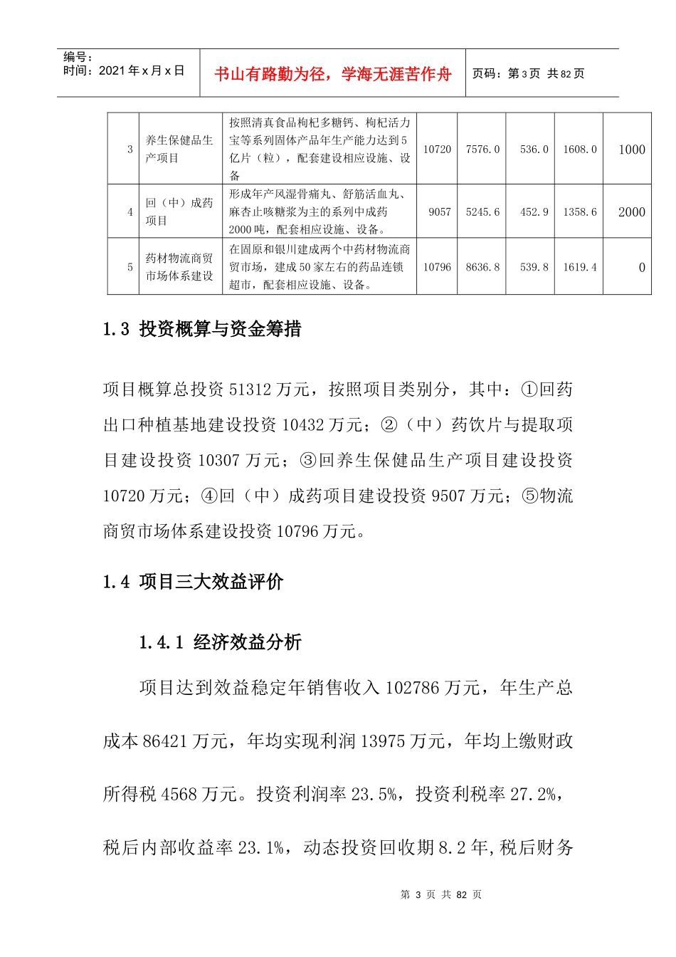 生产出口基地建设项目可行性研究报告_第3页