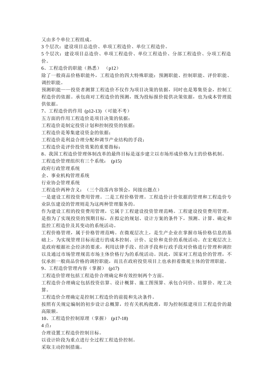 造价员考前培训理论资料_第2页