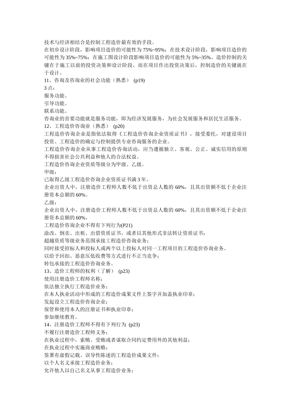 造价员考前培训理论资料_第3页