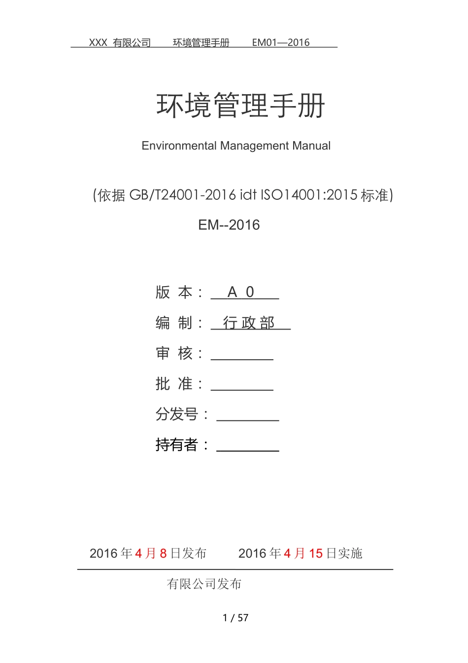 环境管理手册-XXXX版-(DOC56页)_第1页