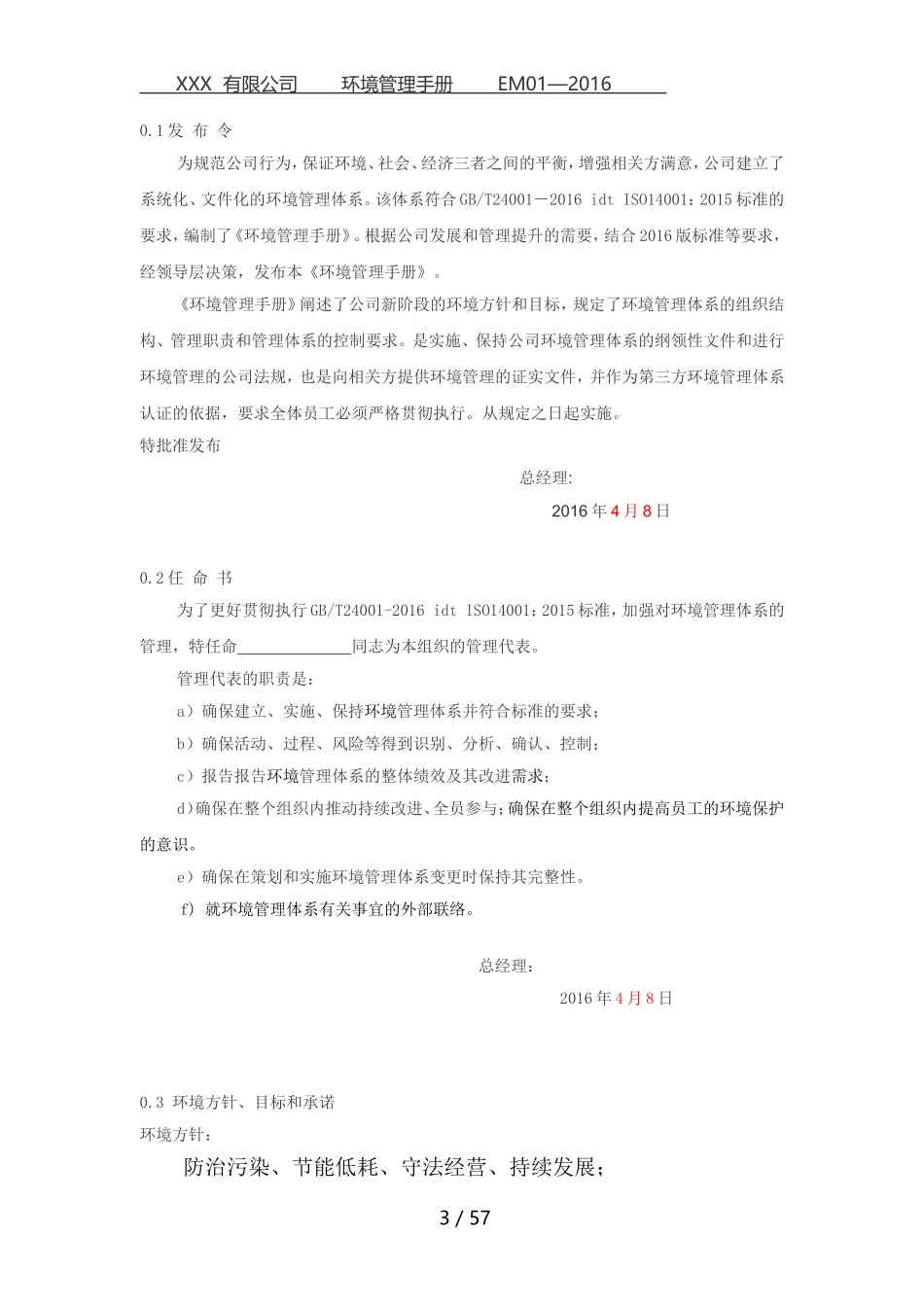 环境管理手册-XXXX版-(DOC56页)_第3页