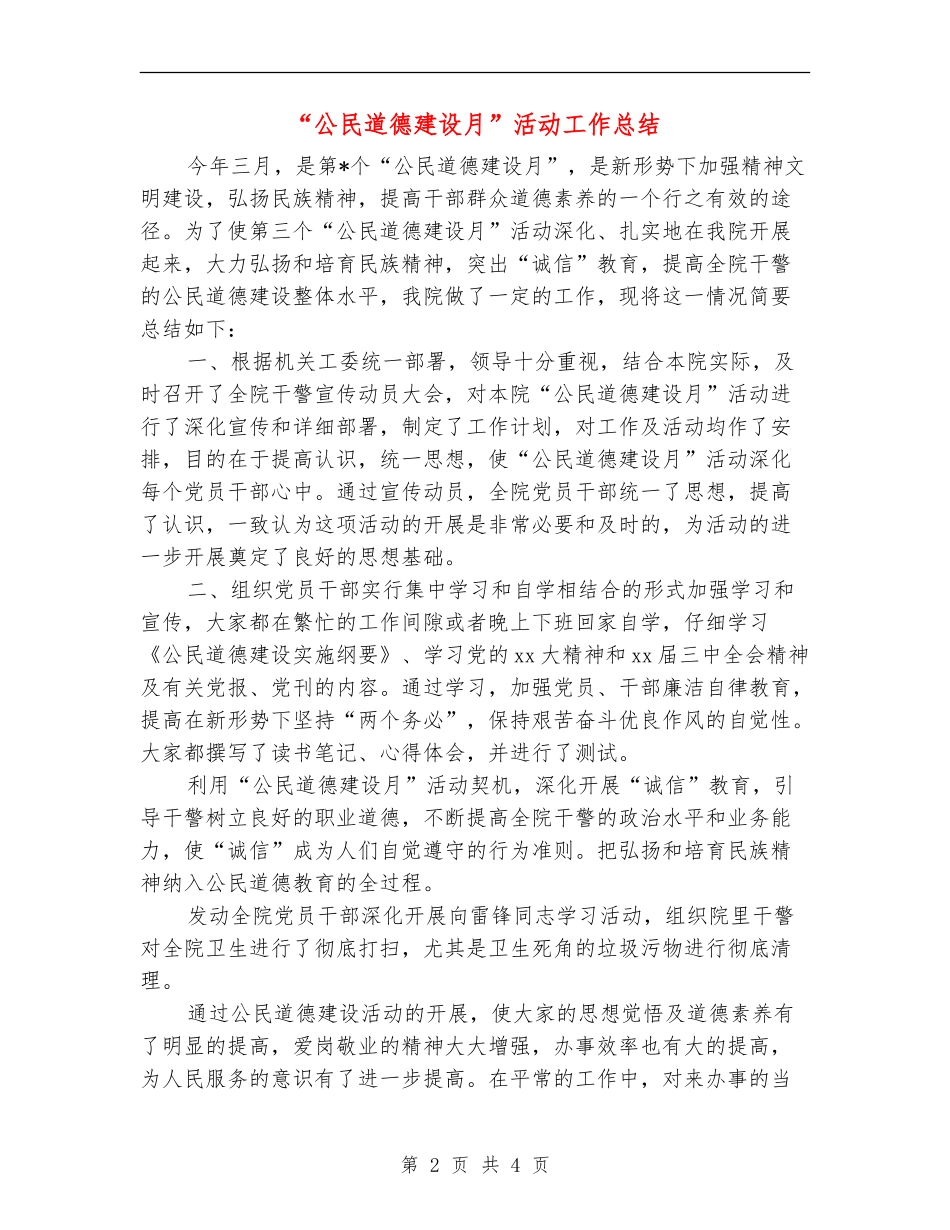 “公民道德建设月”活动工作总结_第2页