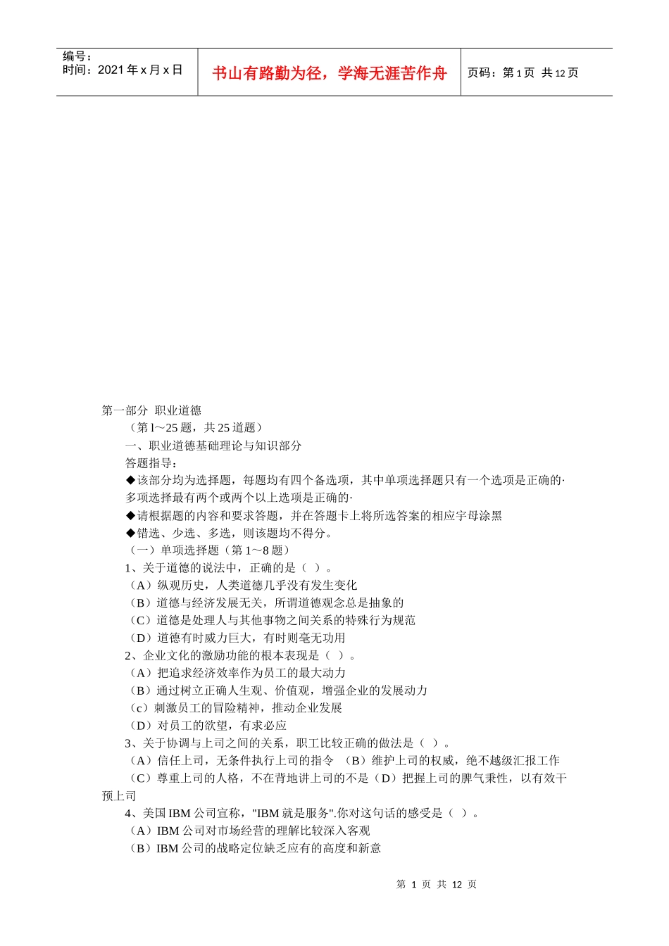 理财规划师年度模拟试题及答案_第1页