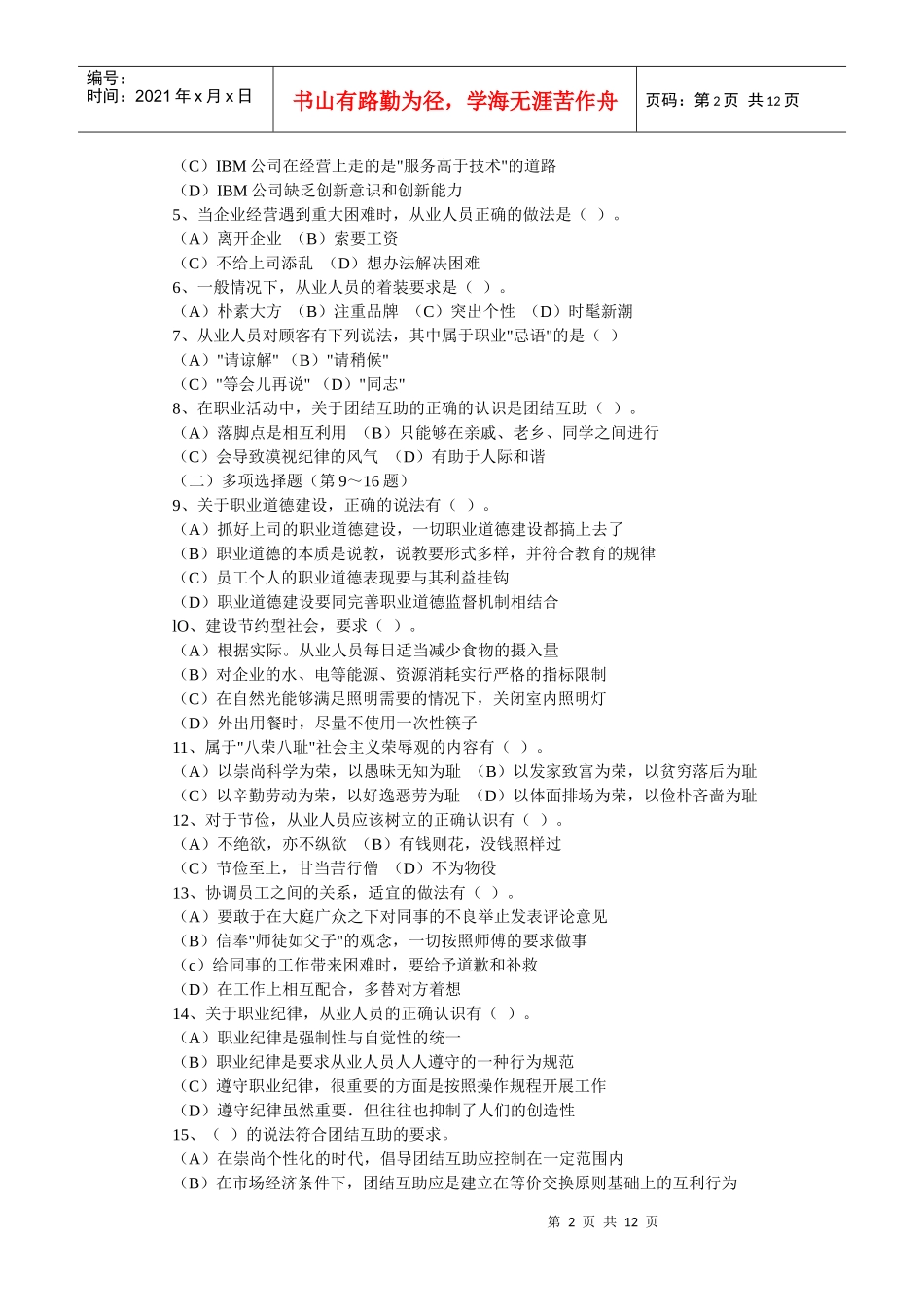 理财规划师年度模拟试题及答案_第2页