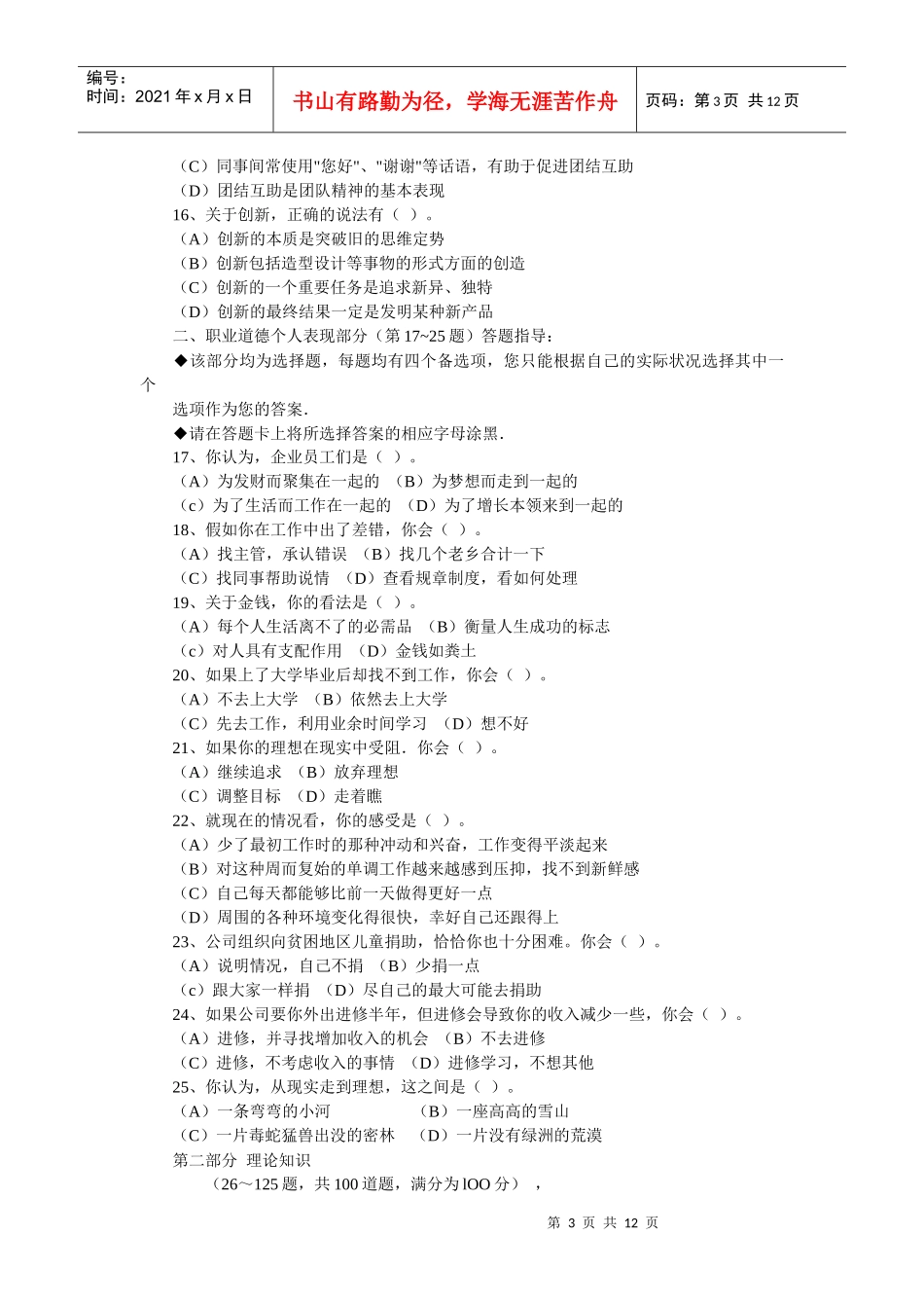 理财规划师年度模拟试题及答案_第3页