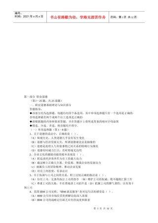 理财规划师年度模拟试题及答案