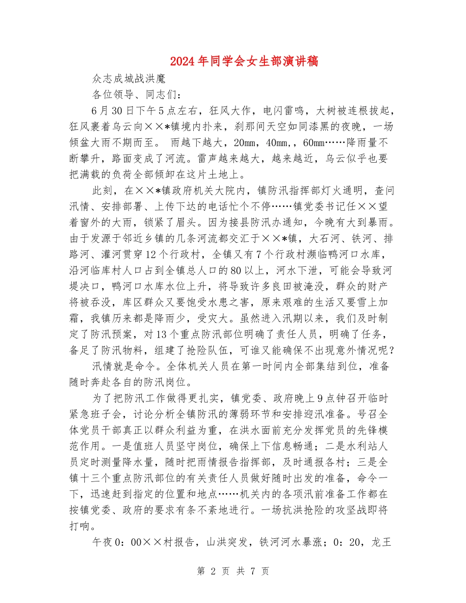 2024年学生会女生部演讲稿_第2页