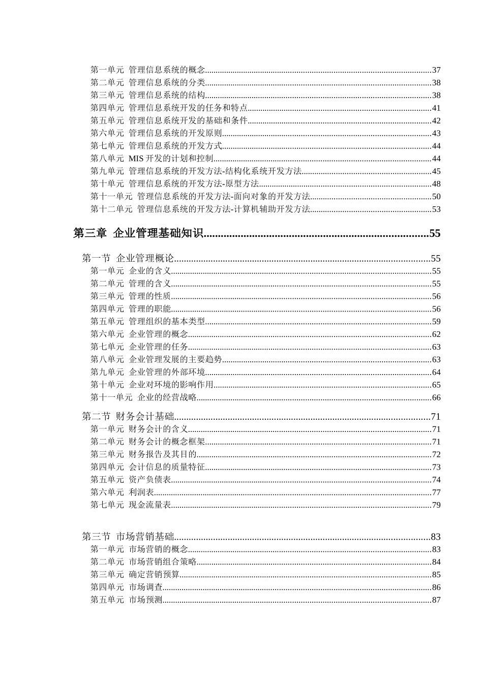 现代企业资讯管理师培训教材(上)_第2页