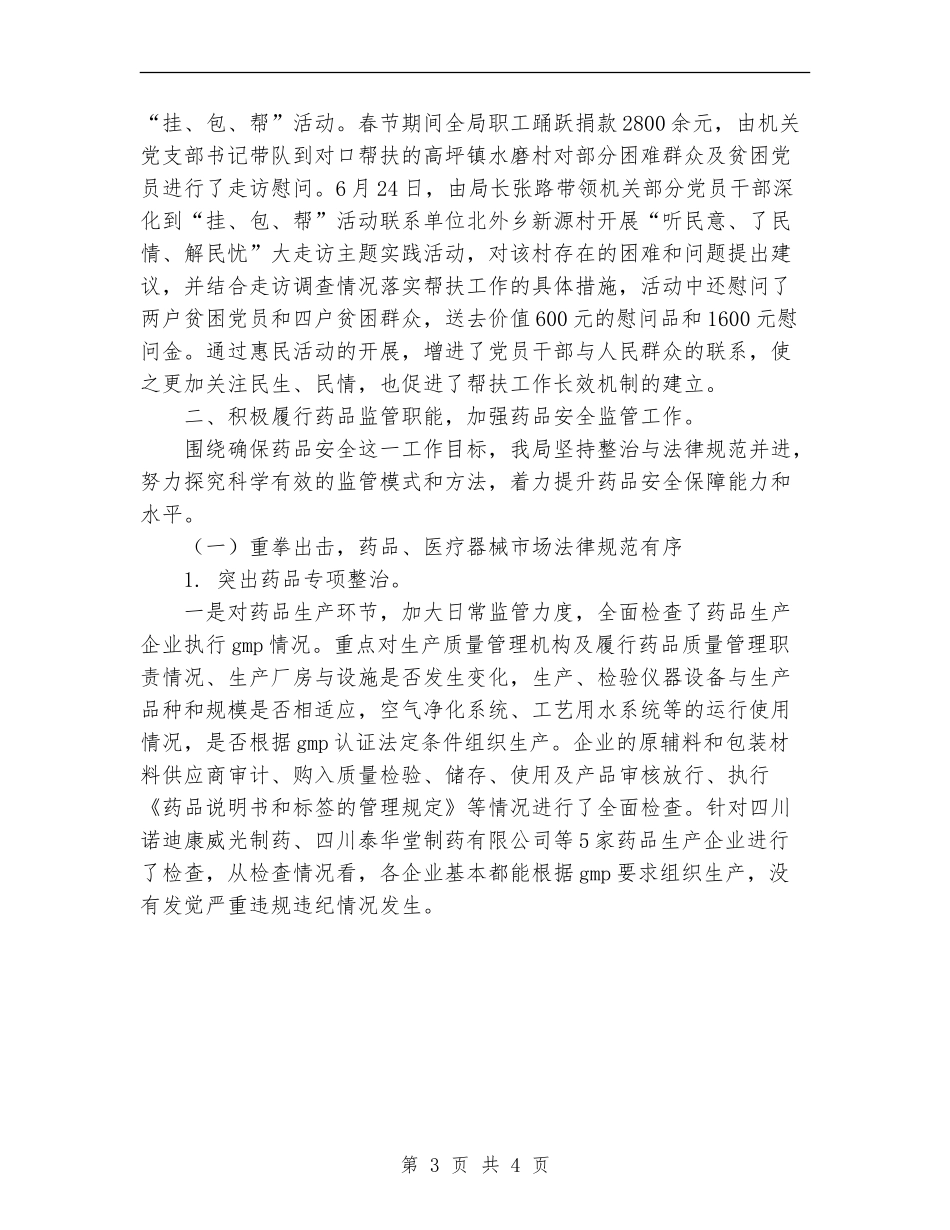 2024年食品药品监督管理局2024年终工作总结范文_第3页